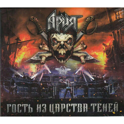 AUDIO CD - Aria. Gost iz tsarstva tenej. Live. CD убить смучи dvd