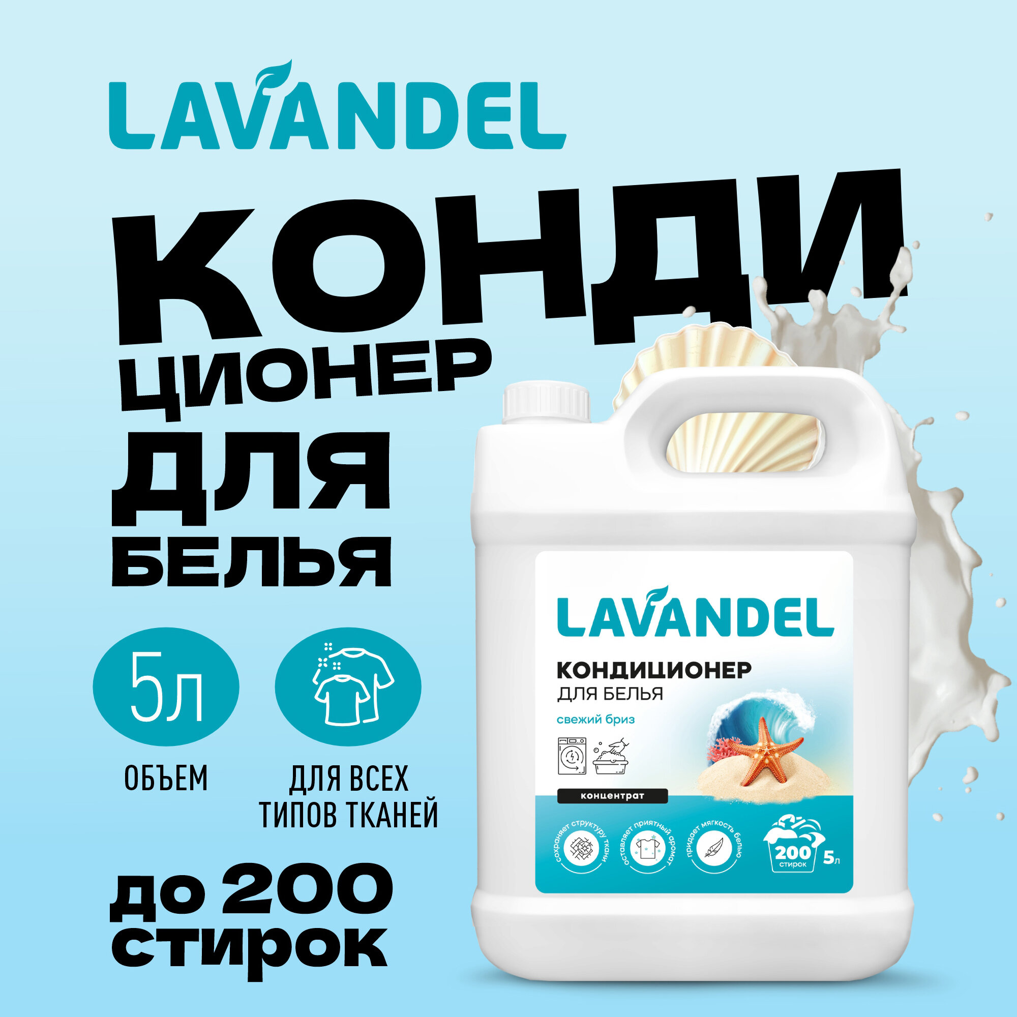 фото Кондиционер для белья Lavandel 5л, 167 стирок, гипоаллергенный ополаскиватель для белья
