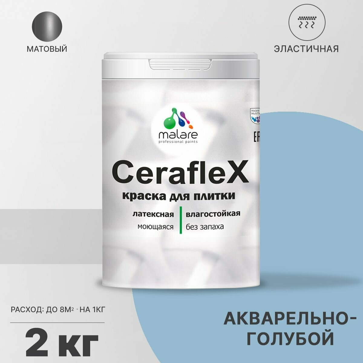 Краска резиновая Malare Ceraflex для керамической плитки, эластичная, моющаяся, быстросохнущая, без запаха, матовая, акварельно-голубой, 2 кг.