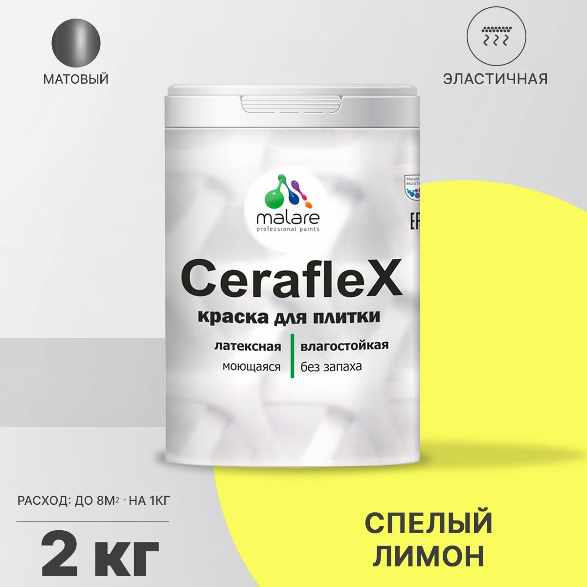 Краска резиновая Malare Ceraflex для керамической плитки, эластичная, моющаяся, быстросохнущая, без запаха, матовая, cпелый лимон, 2 кг.