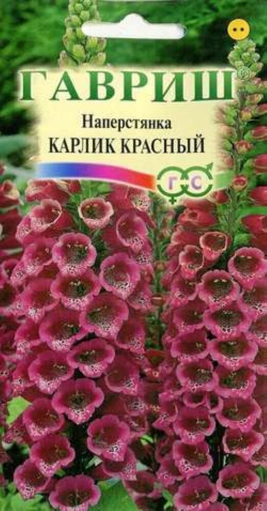 Наперстянка Карлик Красный 002г Дв 35см (Гавриш)