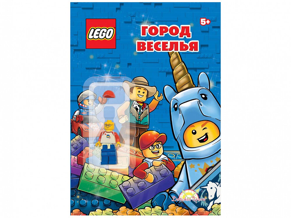 LEGO - О разном. Город веселья (книга + элементы конструктора LEGO) - фото №5