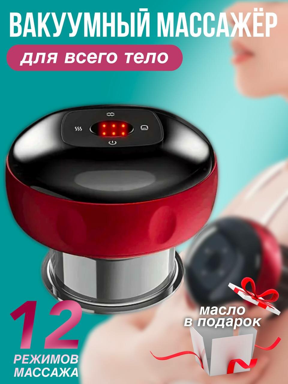 фото Вакуумный массажер для тела / Электрический массажер / Умная вакуумная банка с подогревом/ Вакуумный антицеллюлитный массажер