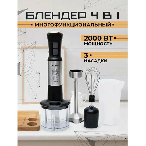 Блендер погружной из нержавеющей стали 4 в 1 JMK-3006A 322000₽
