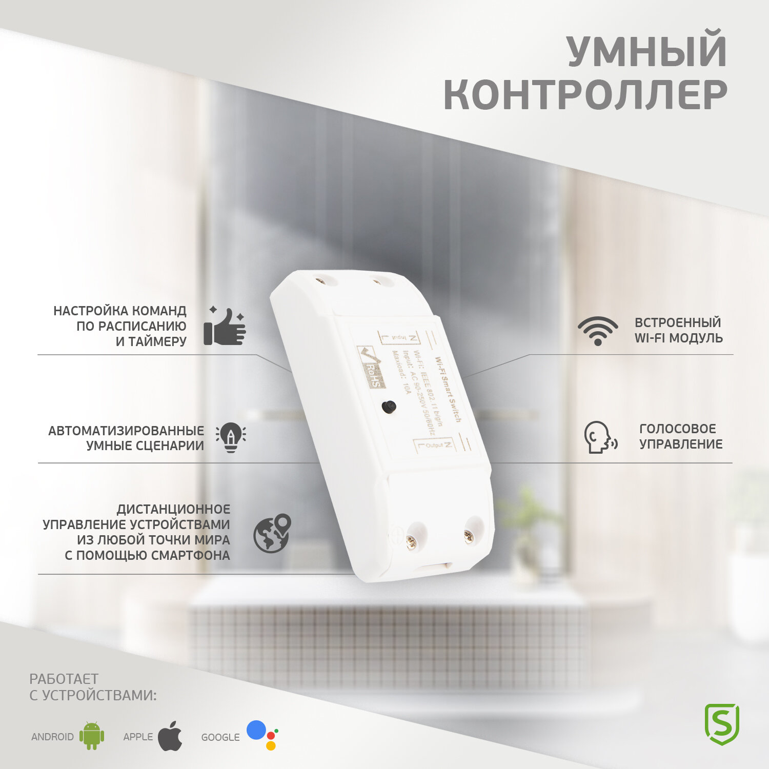 SECURIC Умный контроллер управления питанием SEC-HV-301W