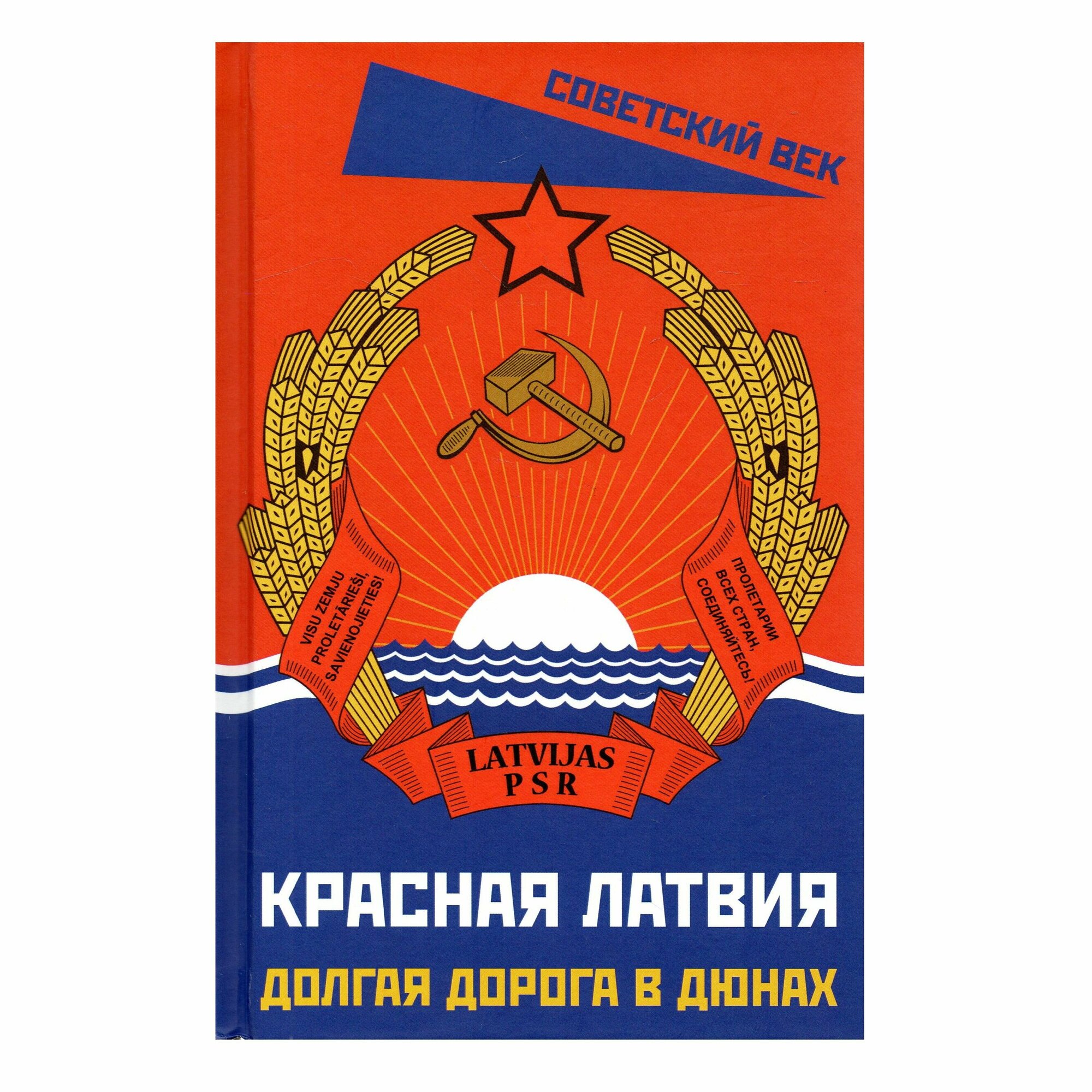 Красная Латвия. Долгая дорога в дюнах - фото №3
