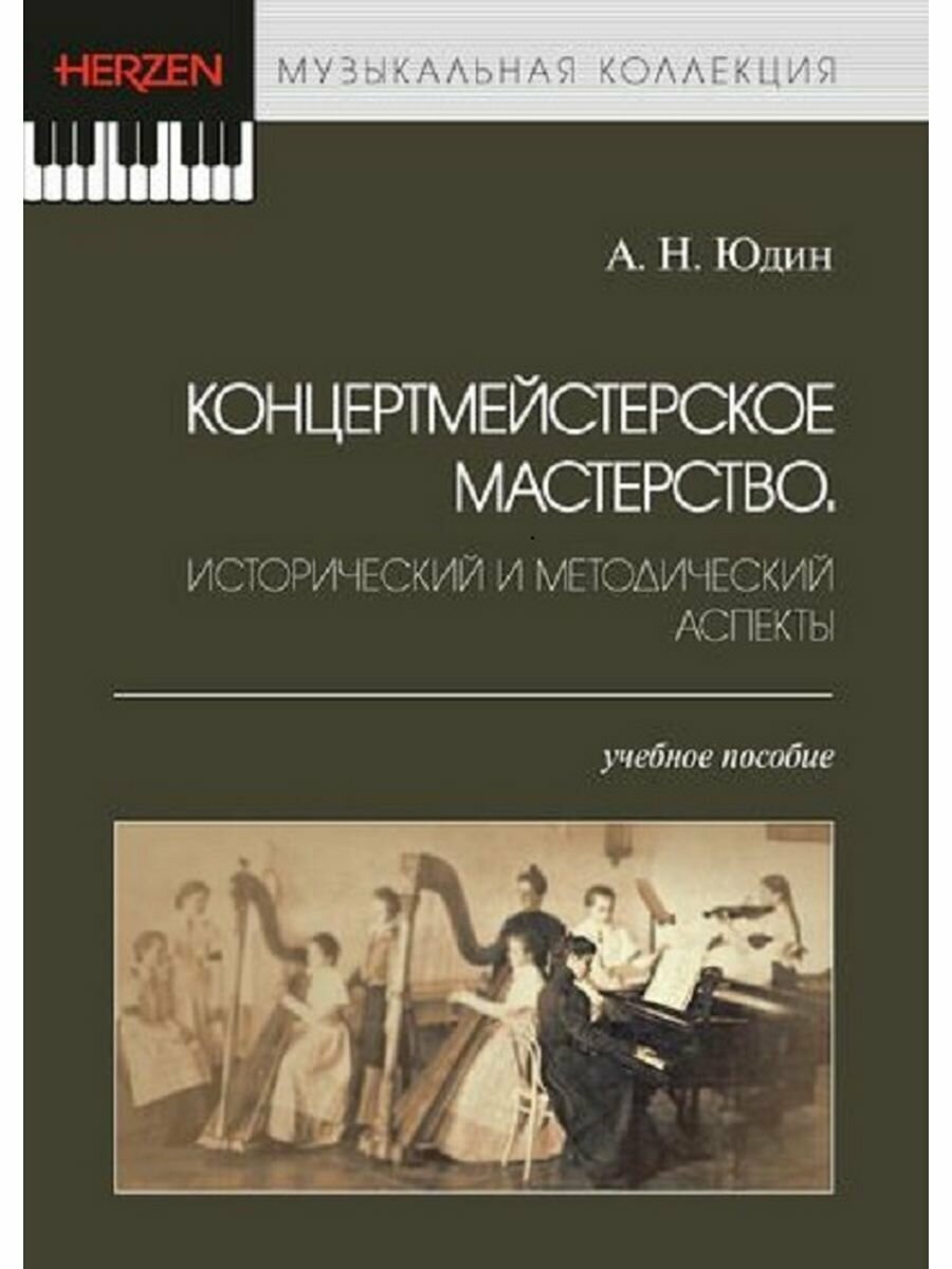 Концертмейстерское мастерство (Юдин А.) - фото №7