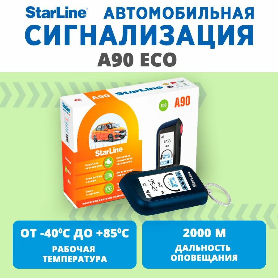 StarLine A90 ECO