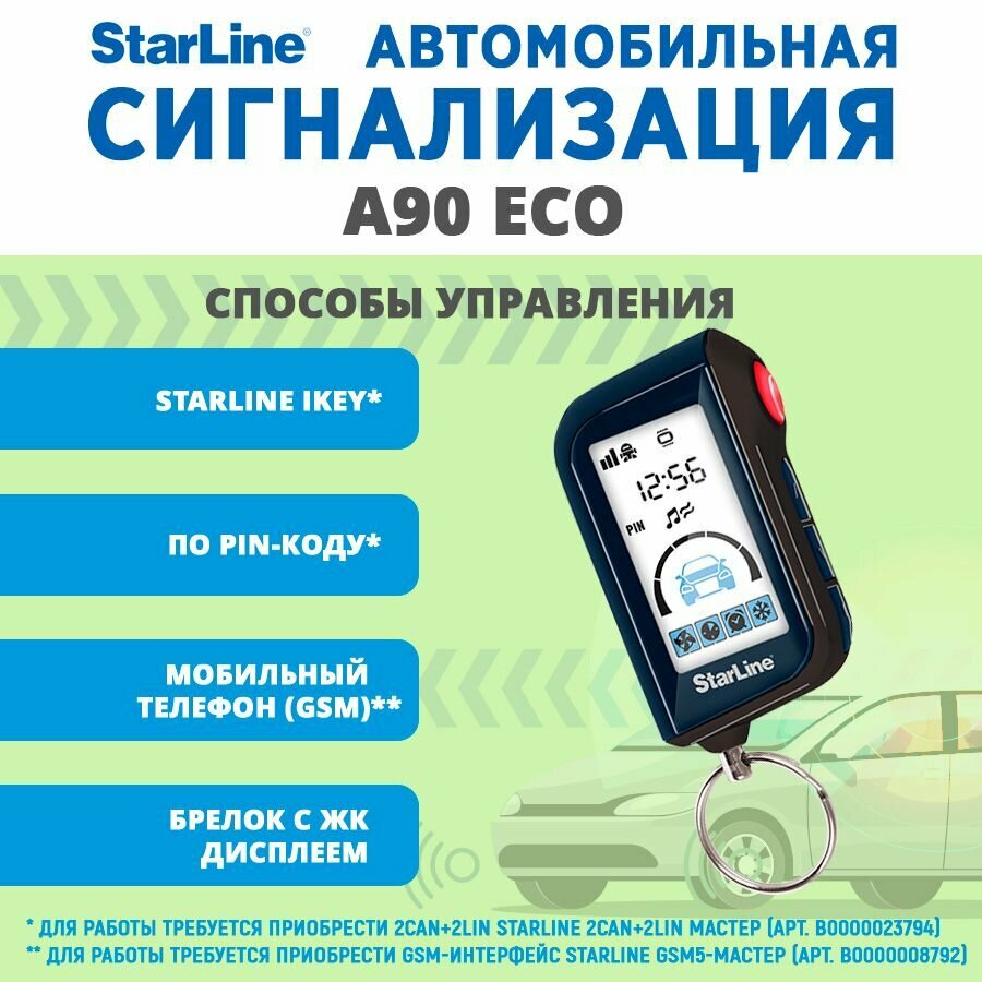 StarLine A90 ECO