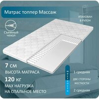 Матрас-топпер Anriz Топпер Массаж 150x200