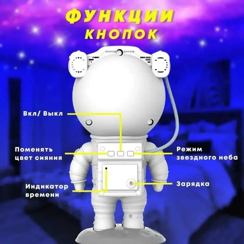 Ночник проектор звёздное небо Астронавт (космонавт) - фотография № 2