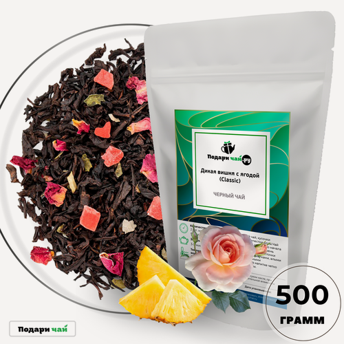 Изображение товара Чай черный Дикая вишня с ягодой (кат. B), 500 г