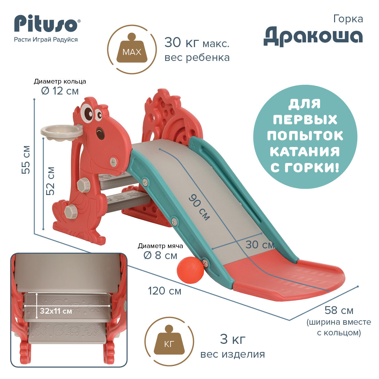 Горка с баскетбольным кольцом Pituso Дракоша Red/Красный,120*58*55h