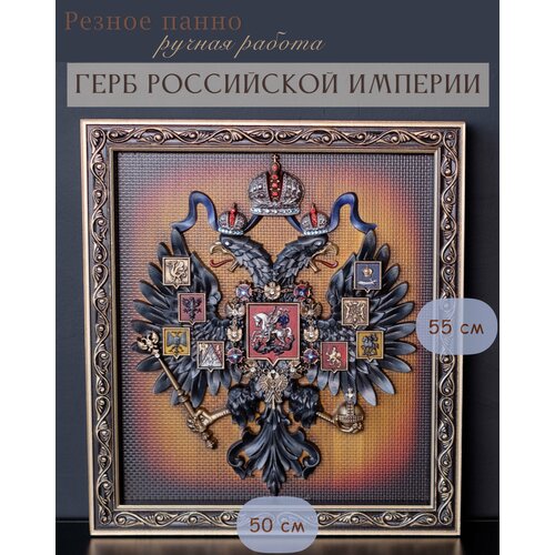 фляжка герб российской империи 270 мл Герб Российской Империи 55х50 см от Иконописной мастерской Ивана Богомаза