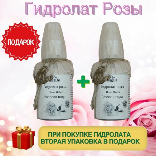 Гидролат розы для лица и тела MagOil, 100 мл 1+1