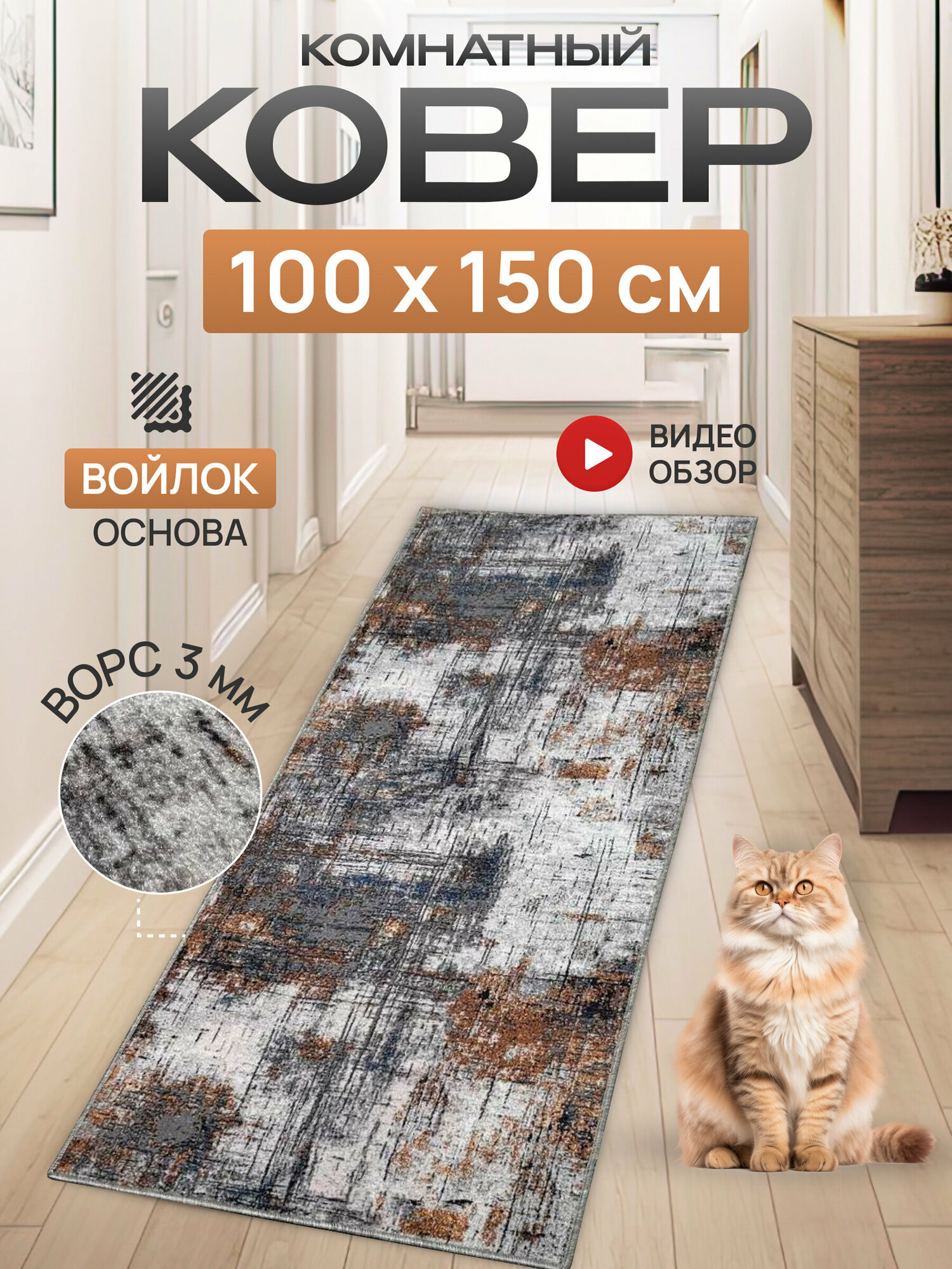 фото Ковер комнатный/Ковер с ворсом/Коврик в детскую/Ковер в гостинную, в спальню/Ковер на пол/Ковер 100х150 Дакар