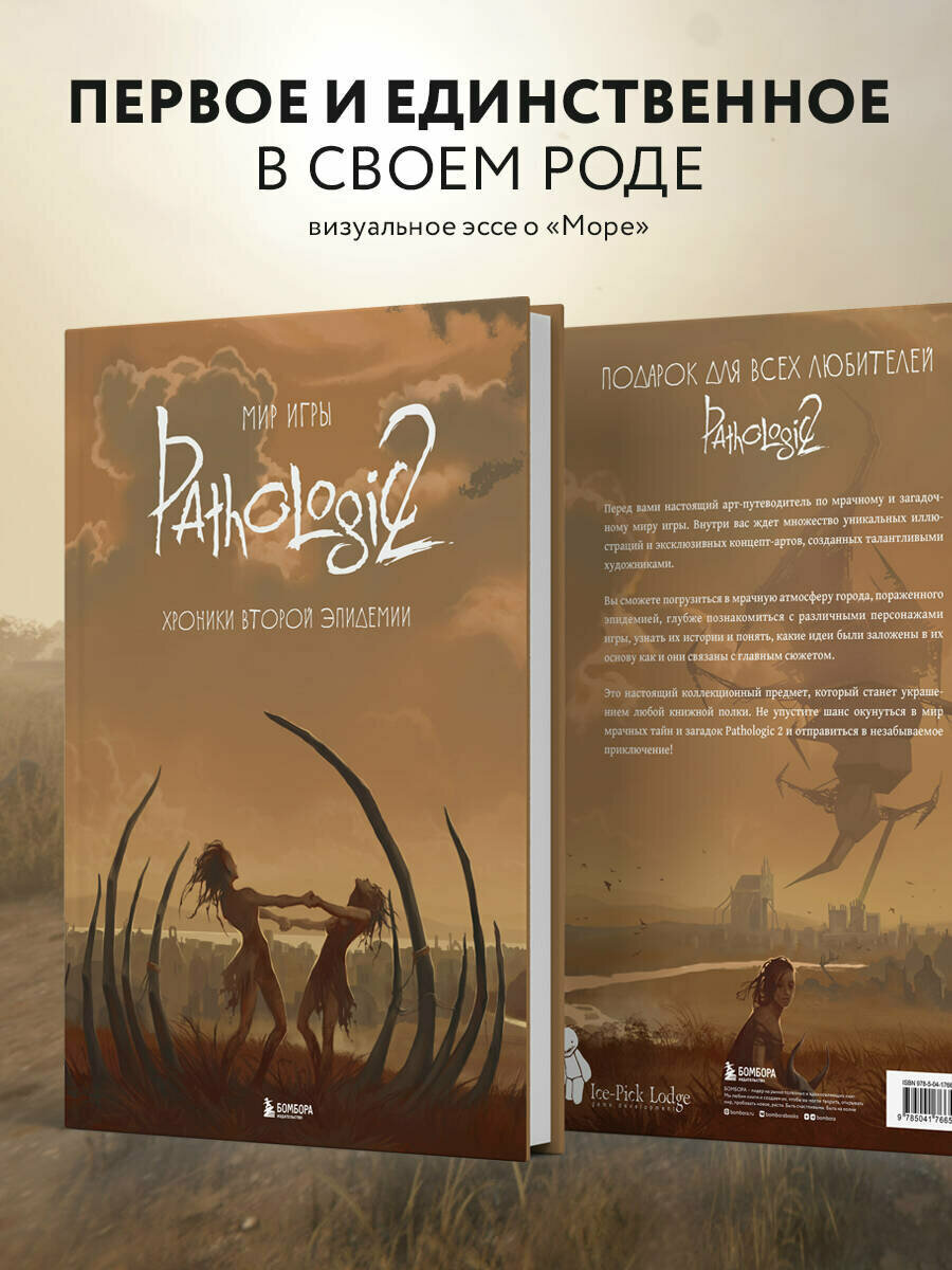 Мир игры Pathologic 2. Хроники второй эпидемии - фото №3