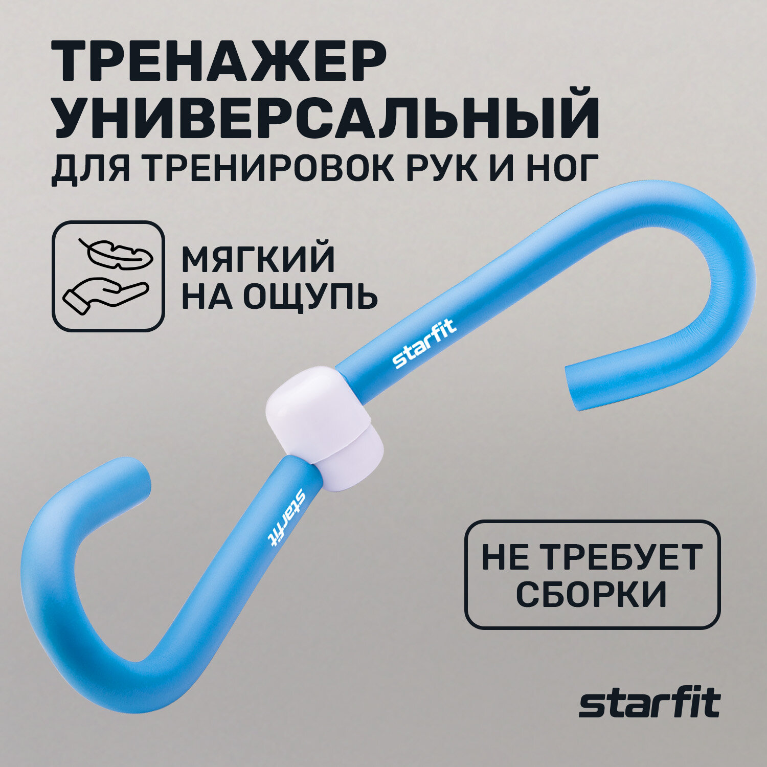 Тренажер-эспандер Starfit "Бабочка", ES-501, на сжатие, синий