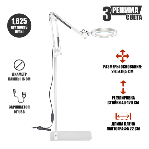 Напольная белая лампа лупа LN-22W на металл стойке NS-02W с плоским основанием и регулируемой высотой 4605₽
