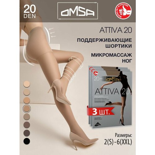 Колготки Omsa, 20 den, 3 шт., размер 5, бежевый колготки женские omsa attiva 20 fumo 2 спайка 10 шт