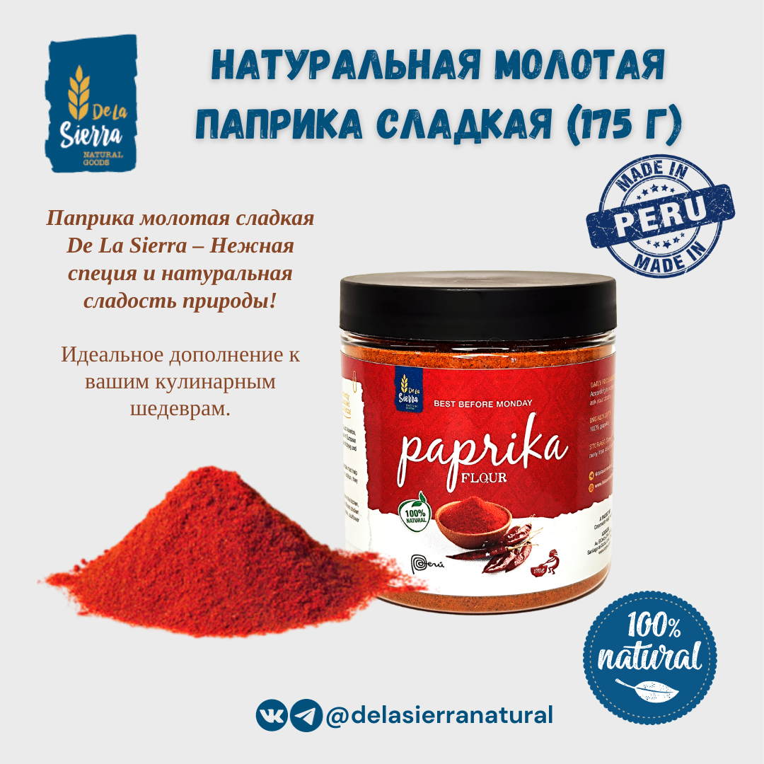 фото Паприка молотая сладкая De La Sierra 175 г