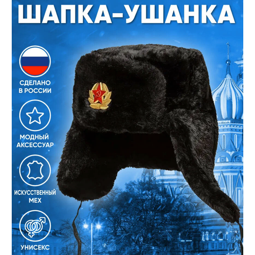 фото Шапка ушанка , размер 62, черный ооо русские сувениры