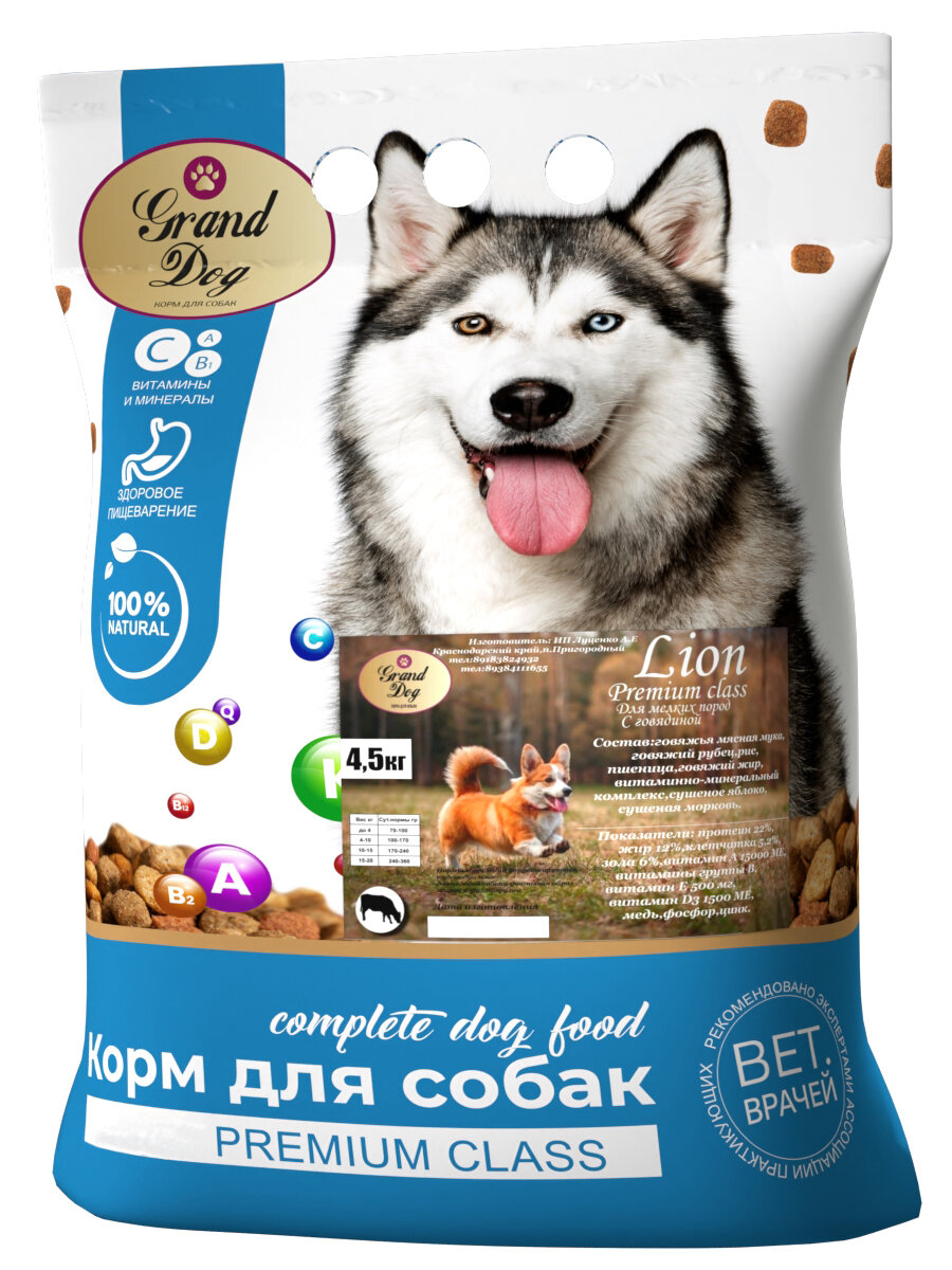 Сухой корм Grand Dog Lion с говядиной для собак мелких пород 4,5 кг