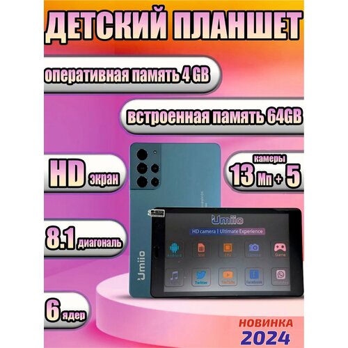 Планшет Umiio s25 синий 661300₽