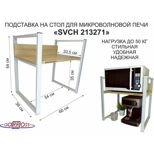 Подставка, полка на стол для микроволновой печи, высота 54см серый 