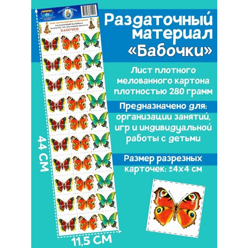 Раздаточный материал Бабочки