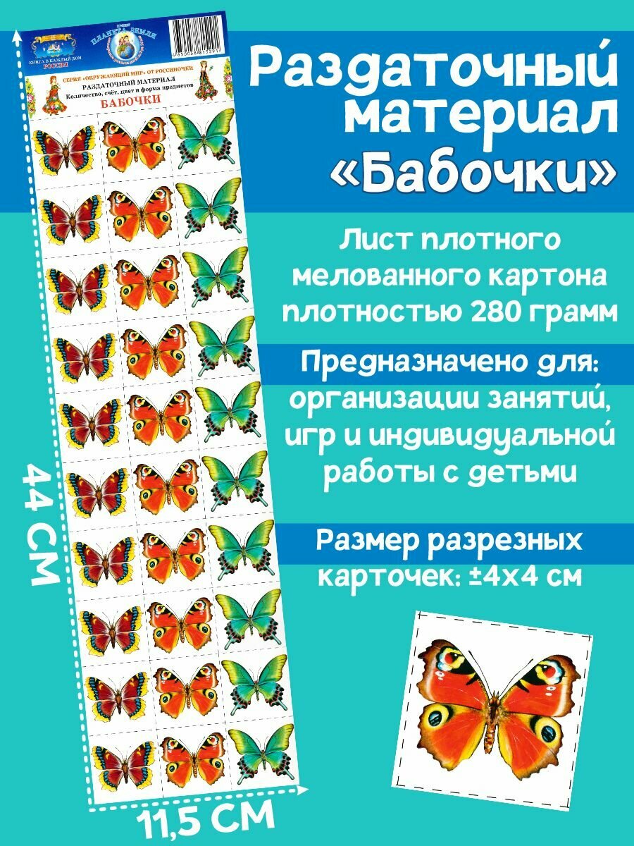 Раздаточный материал "Бабочки"