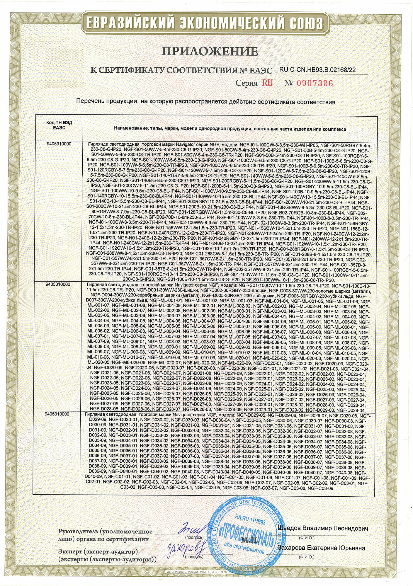 61797 Гирлянда 61 797 NGF-S01-50CW-5-4m-230-C8-TR-IP20 Navigator - фото №7