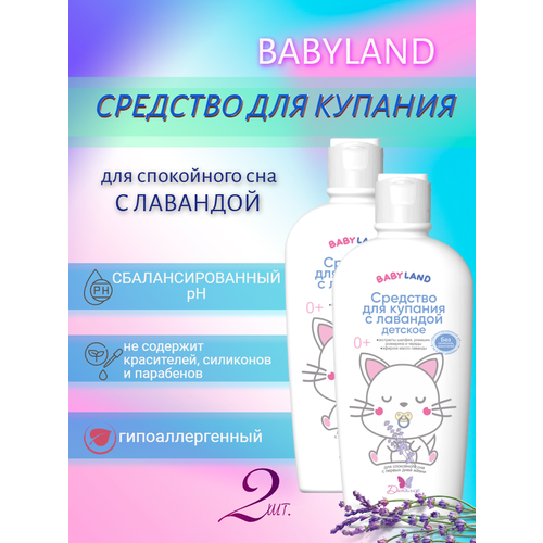 Средство для купания новорожденных набор 2 штуки по 200 мл. BABYLAND