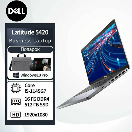 Ноутбук DELL Latitude 5420 Intel Core i5 Windows 10 pro 14 дюймов 4988800₽