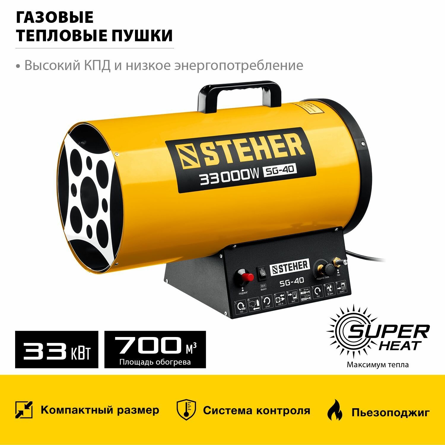 Газовая тепловая пушка 33 кВт STEHER SG-40