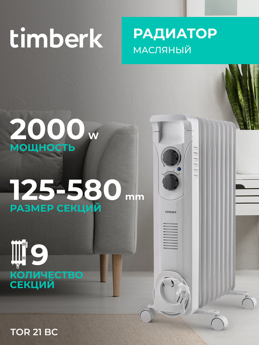 Масляный радиатор Timberk TOR 21.2009 BC/BCL, белый