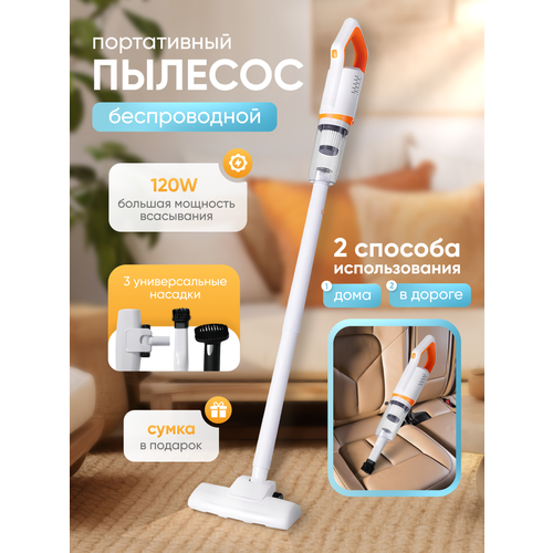 Пылесос NAVISA вертикальный беспроводной мощный для дома и автомобиля, белый