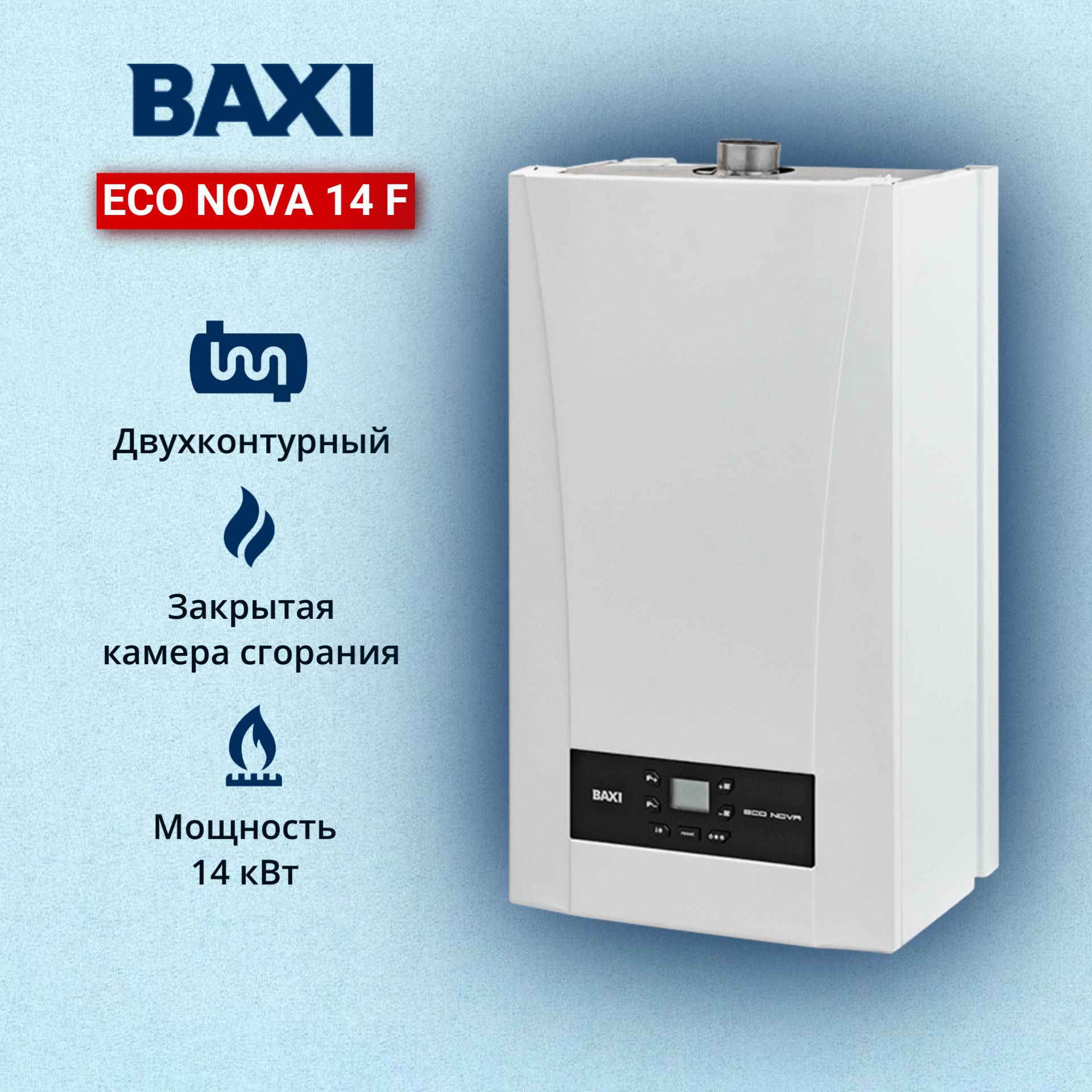 Котел газовый BAXI ECO Nova 14 F (14 кВт) двухконтурный настенный закрытая камера сгорания