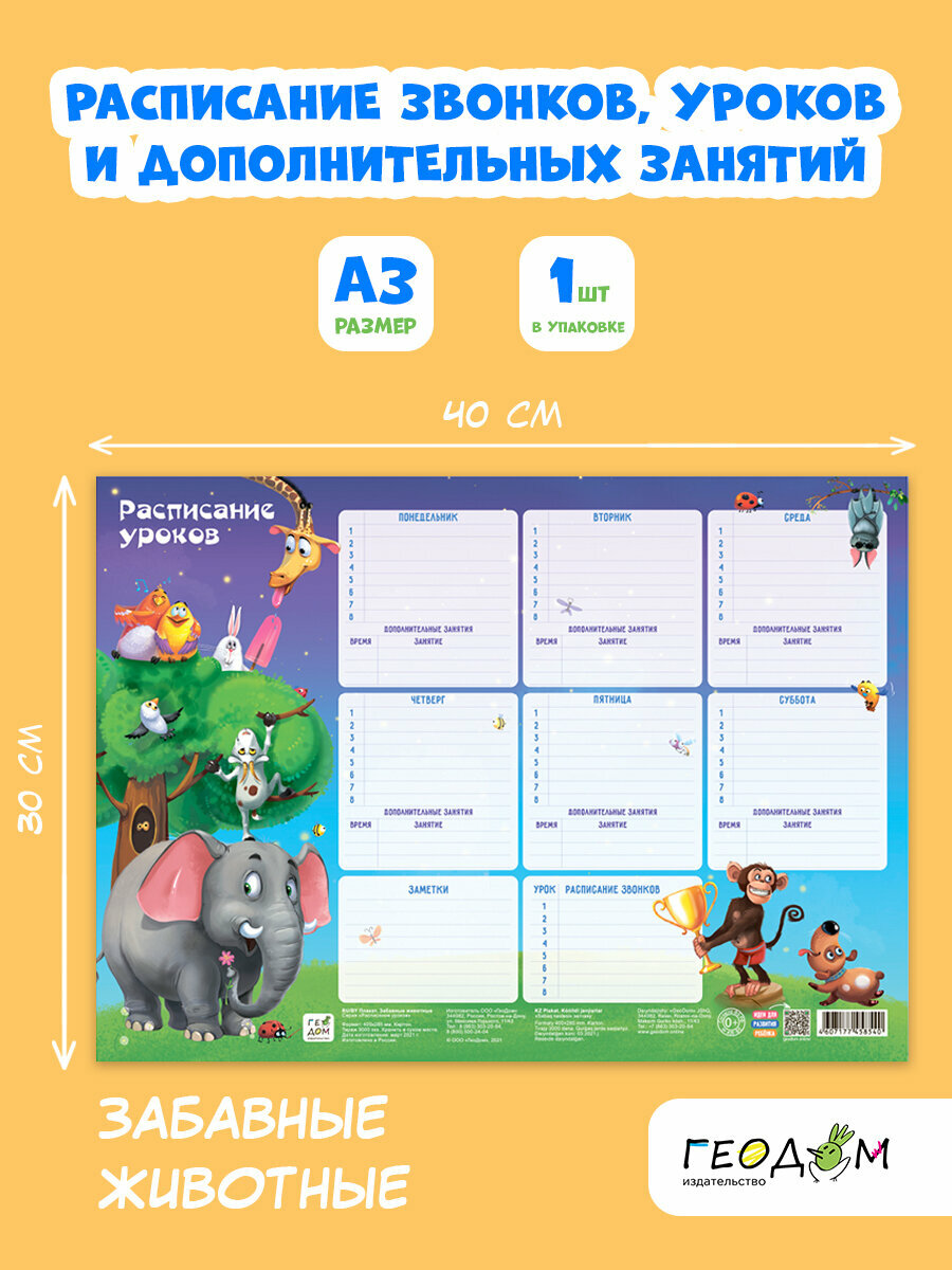 Расписание уроков и звонков