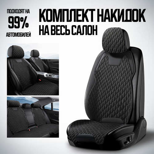 фото Премиальные накидки на сиденье авто / чехлы на сиденье автомобиля на весь салон