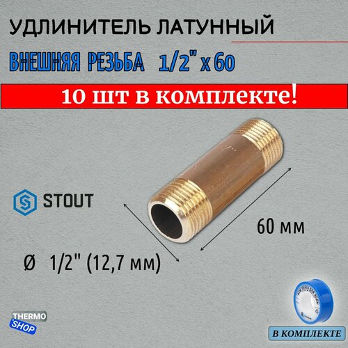 фото Удлинитель нн 1/2"x60 10 шт сантехнический для труб фум лента stout