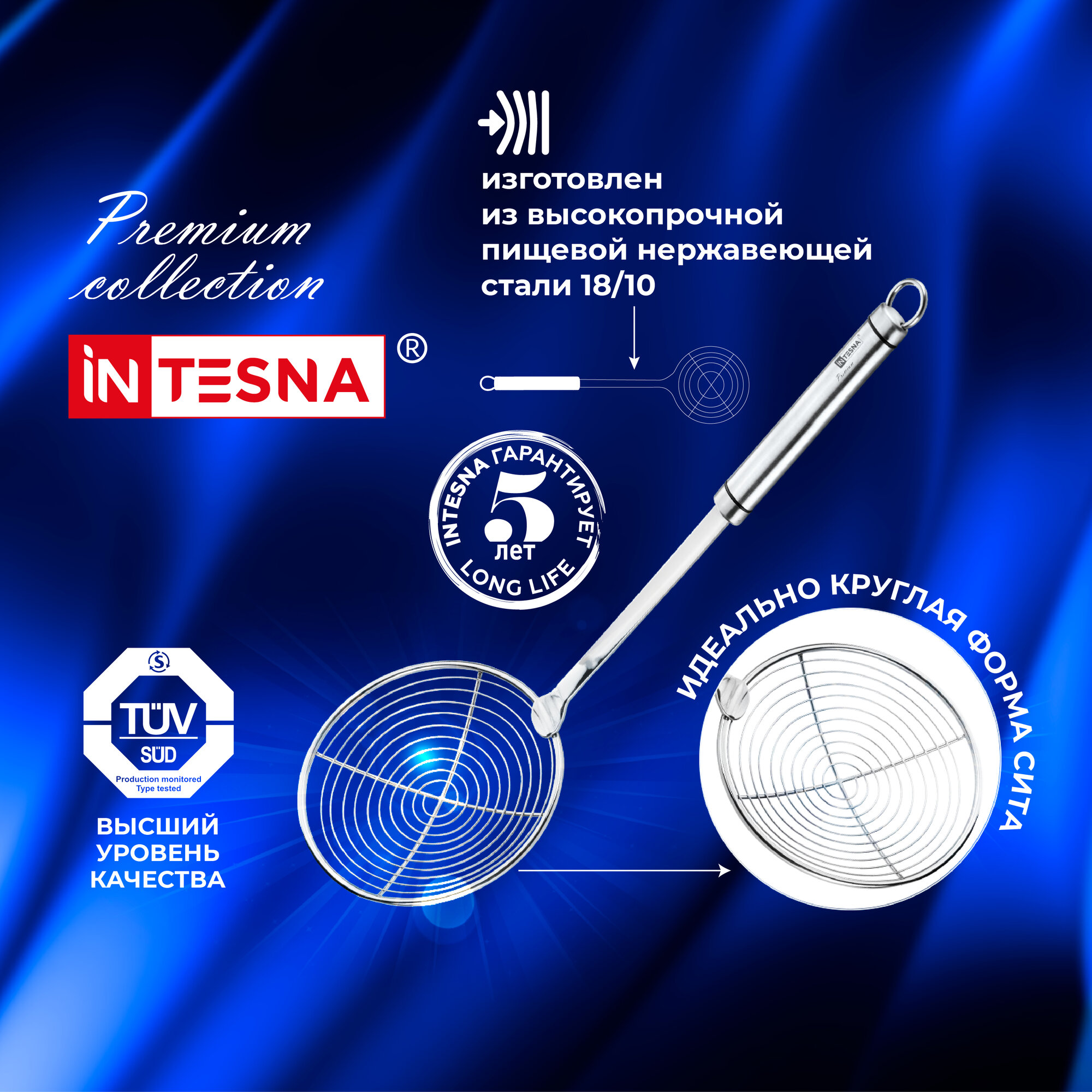 Шумовка спиральная, для казана, металлическая, усиленная, INTESNA PREMIUM 38 см / Сито / Кухонная утварь из нержавеющей стали — фото 1