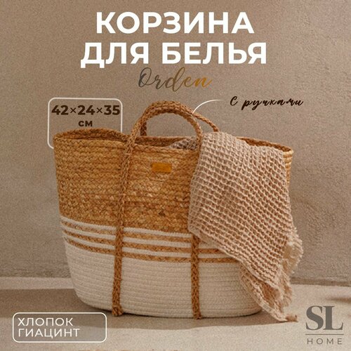 Корзина для белья плетеная SL Home Ордэн размер 42х24х35 см хлопок 4504₽
