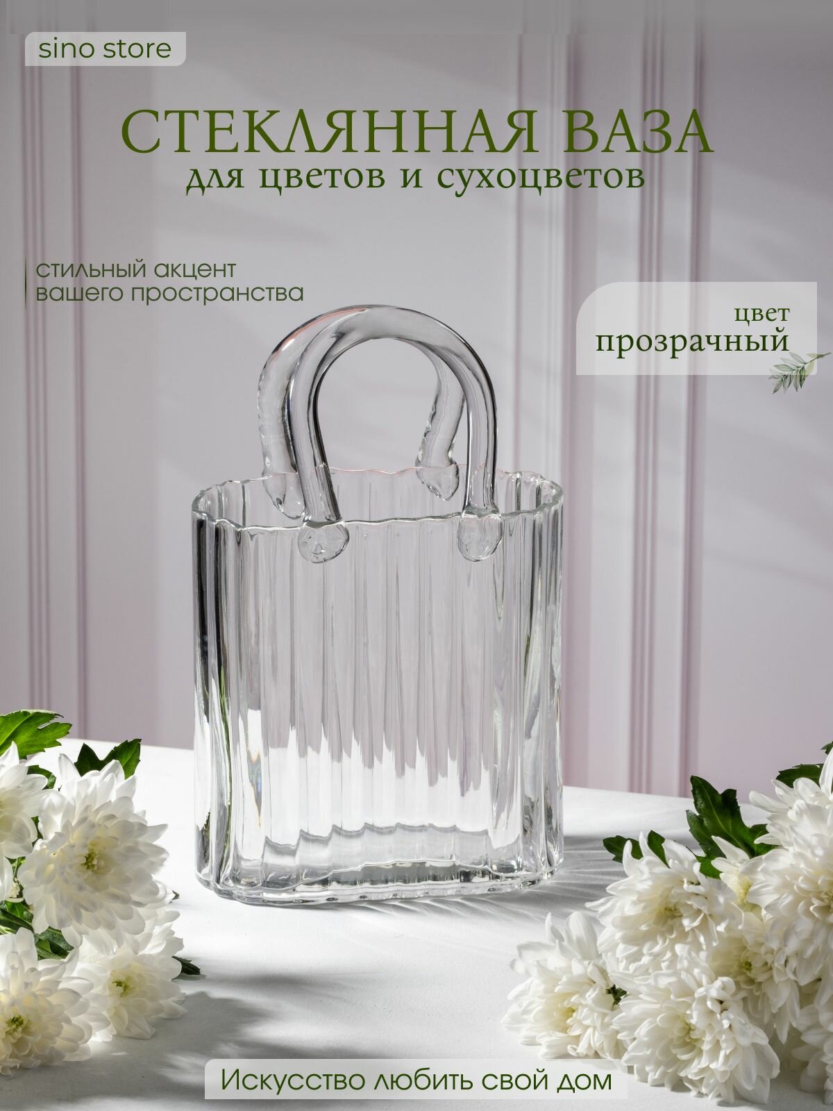 Ваза для цветов сумка ребристая стеклянная