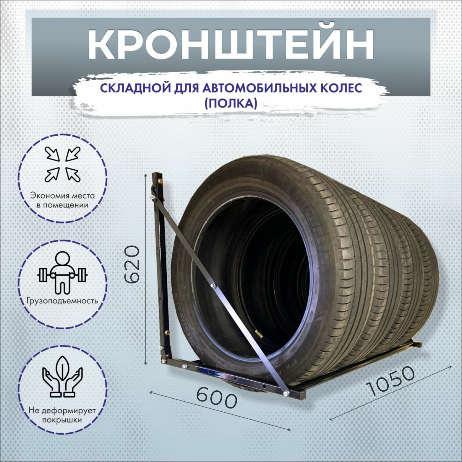 Кронштейн складной для автомобильных колес (полка), система хранения колес, стеллаж, крепление на стену, крепежный кронштейн