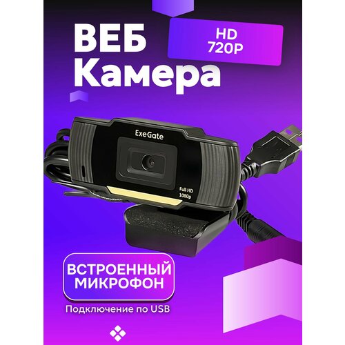Веб камера 720P для ПК с микрофоном, для стрима, для zoom 1280x720/30 fps