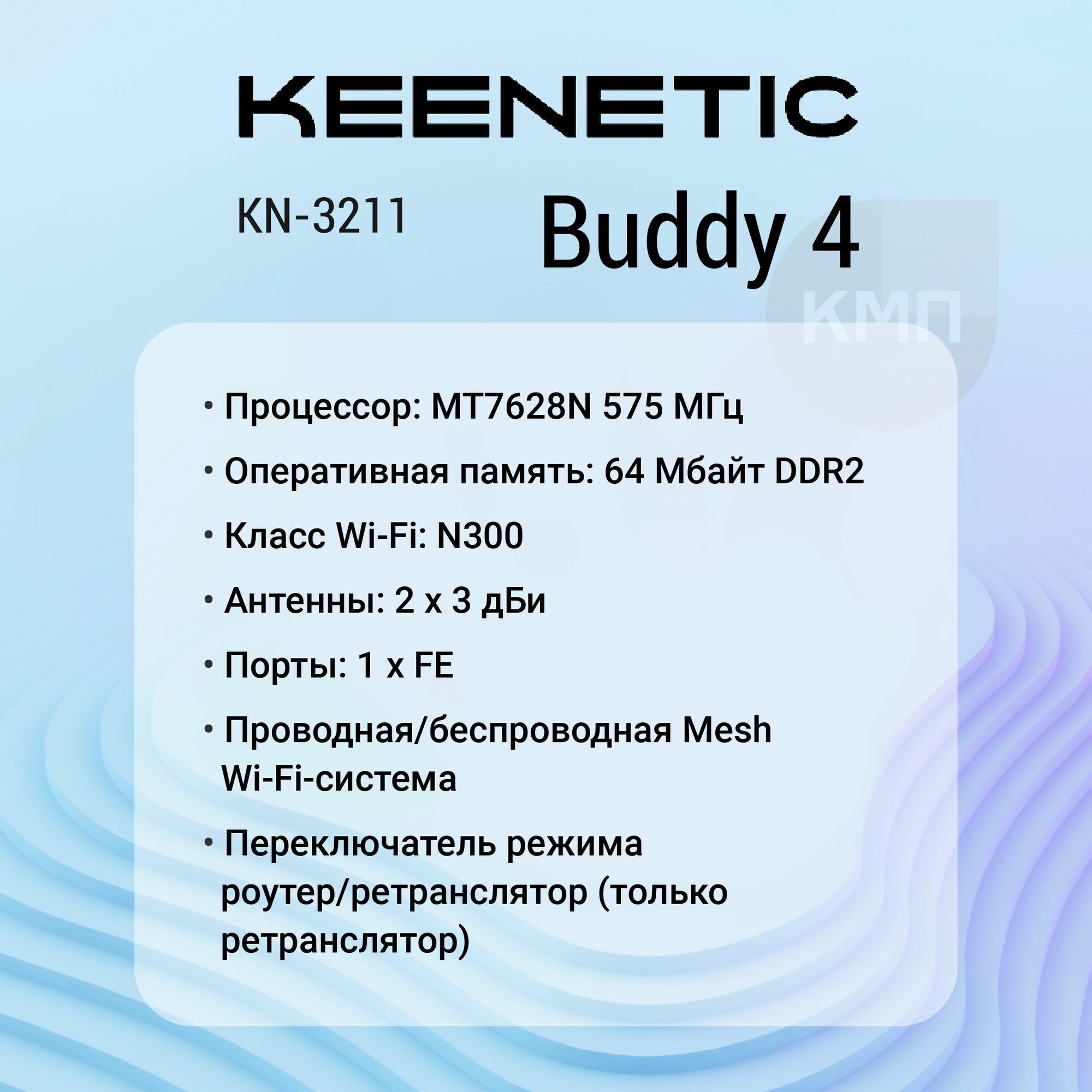 Keenetic Buddy 4 (KN-3211) Mesh-ретранслятор сигнала Wi-Fi N300 с портом Ethernet — фото 1