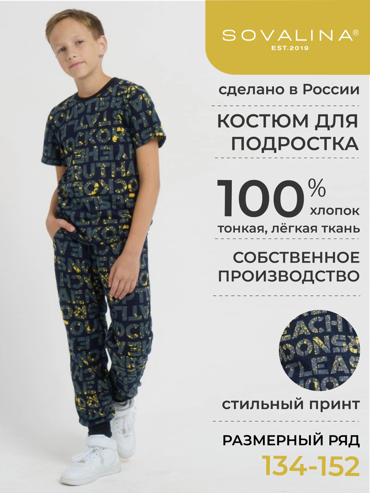 Комплект одежды SOVALINA Желтые буквы, размер 152, темно-синий/желтый
