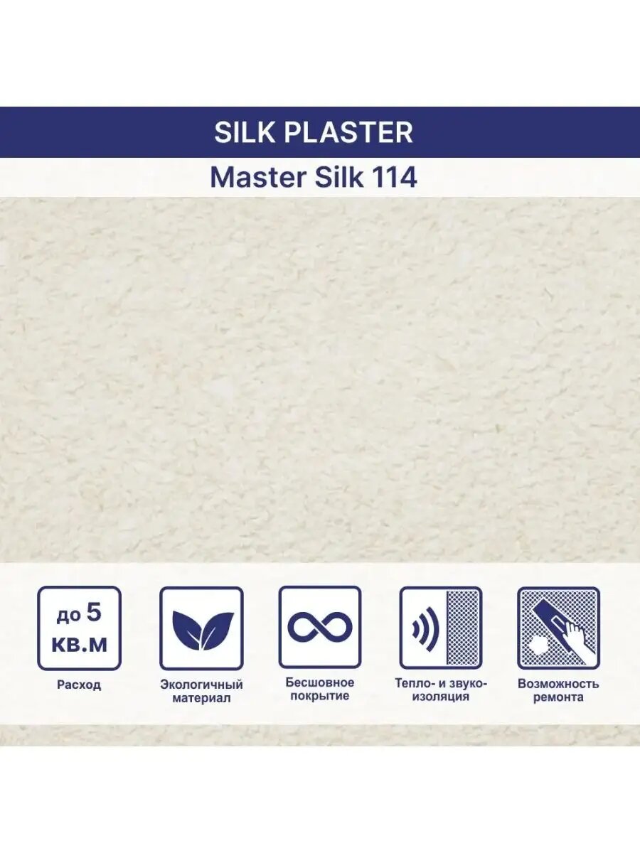 Жидкие обои Silk Plaster Мастер 114, бледно-песочный