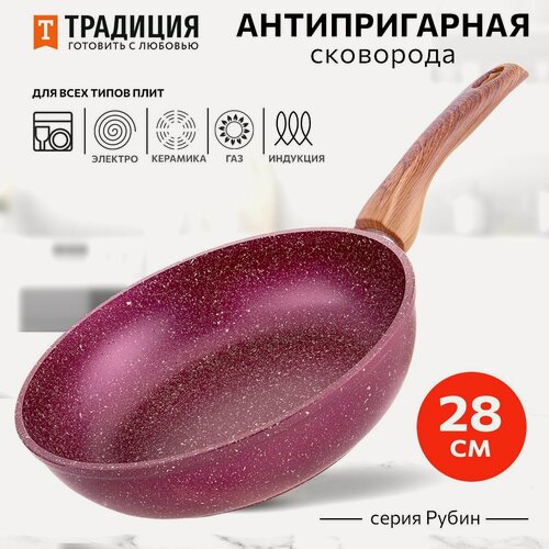 Изображение товара Сковорода антипригарная 28см для индукции Рубин ТМ Традиция готовить с любовью